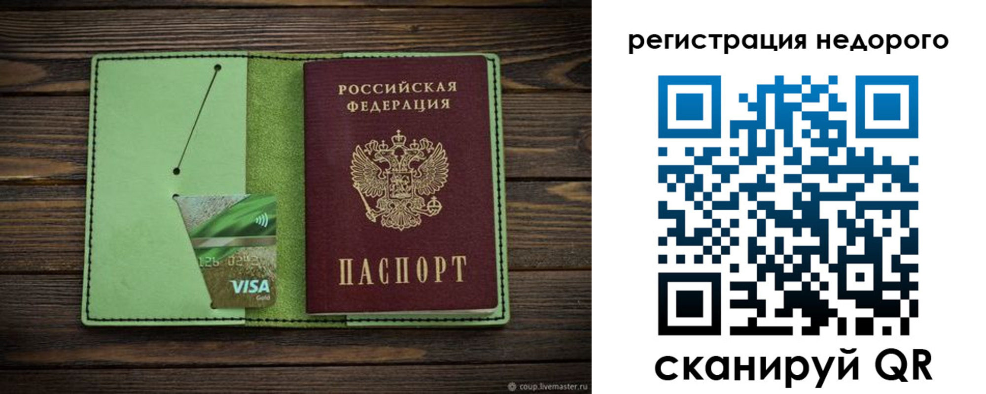 прописка ребенка в Полярном