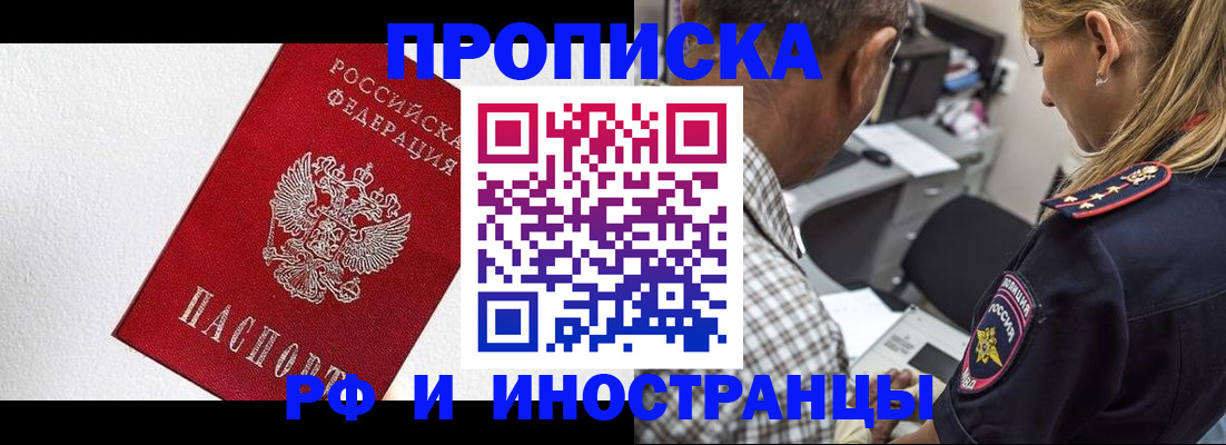прописка законно в Полярном