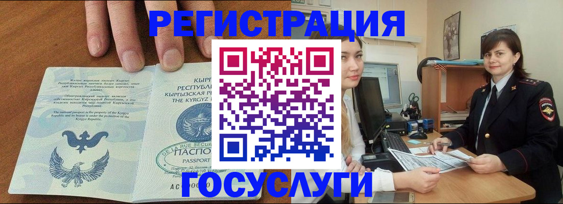 временная регистрация недорого в Полярном