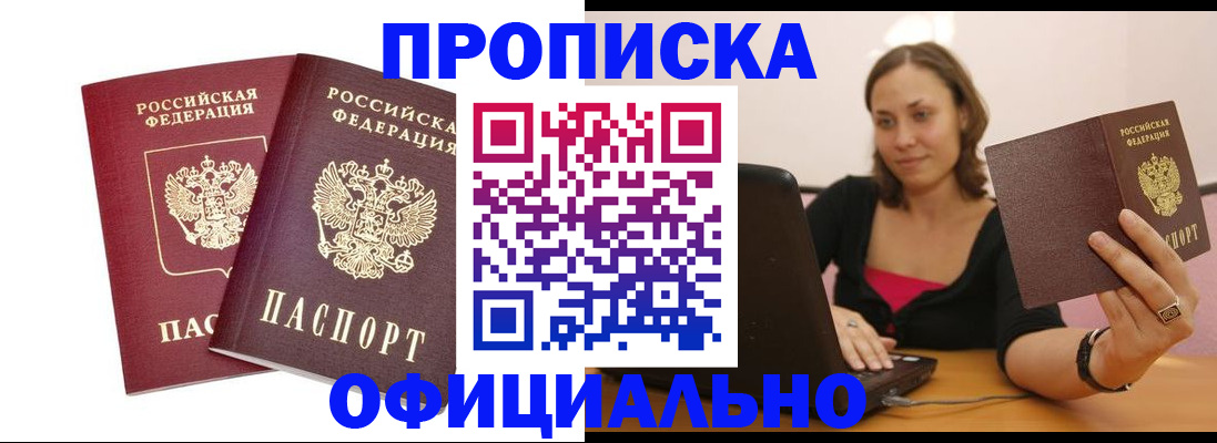 временная регистрация в Полярном