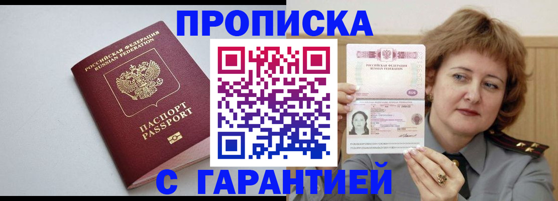 прописка для школы в Полярном