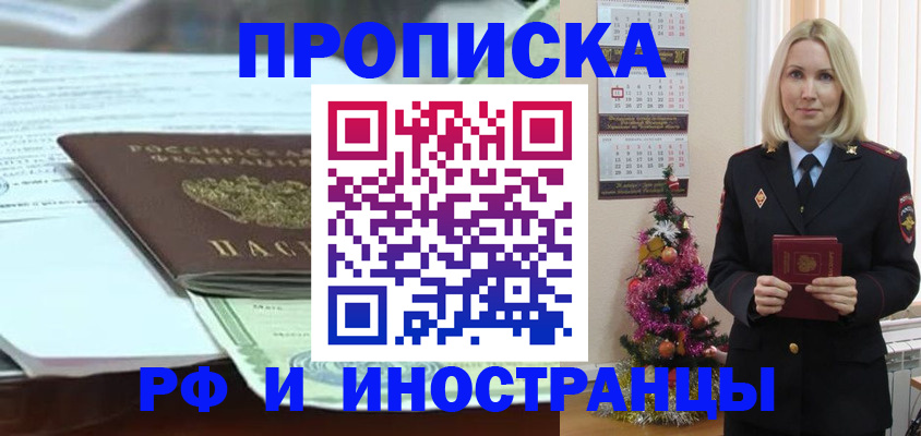 временная регистрация в квартире в Полярном